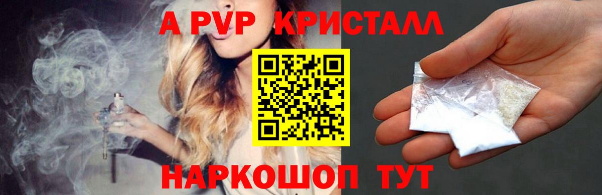 A PVP кристаллы Новодвинск