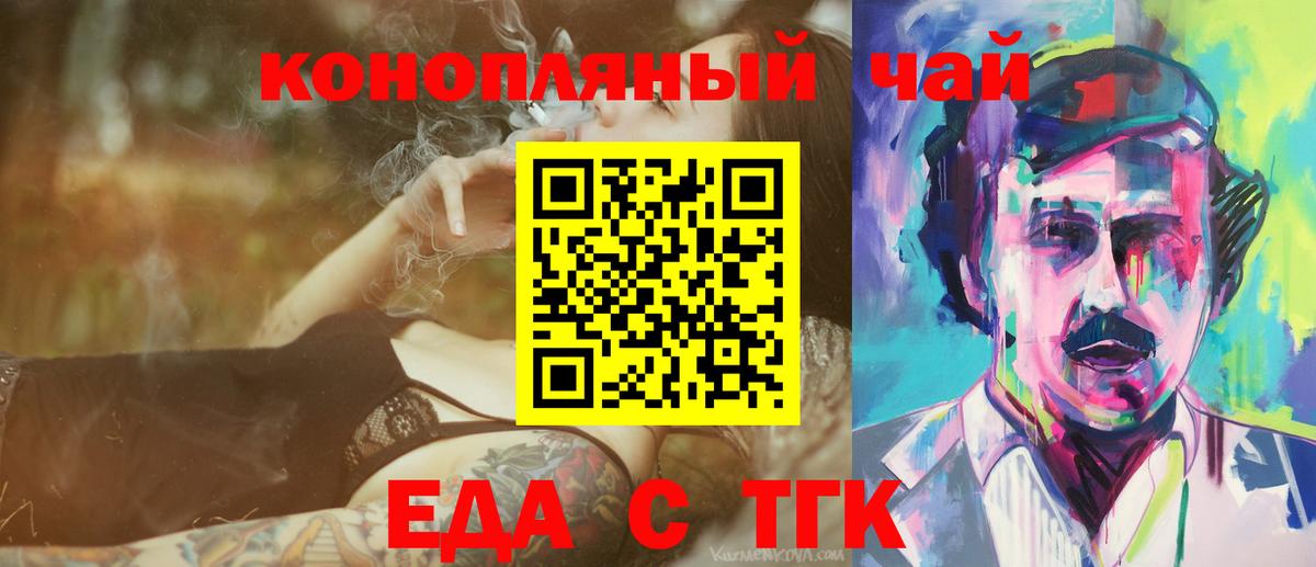 Новодвинск  Печенье с ТГК конопля  Вход с VPN 