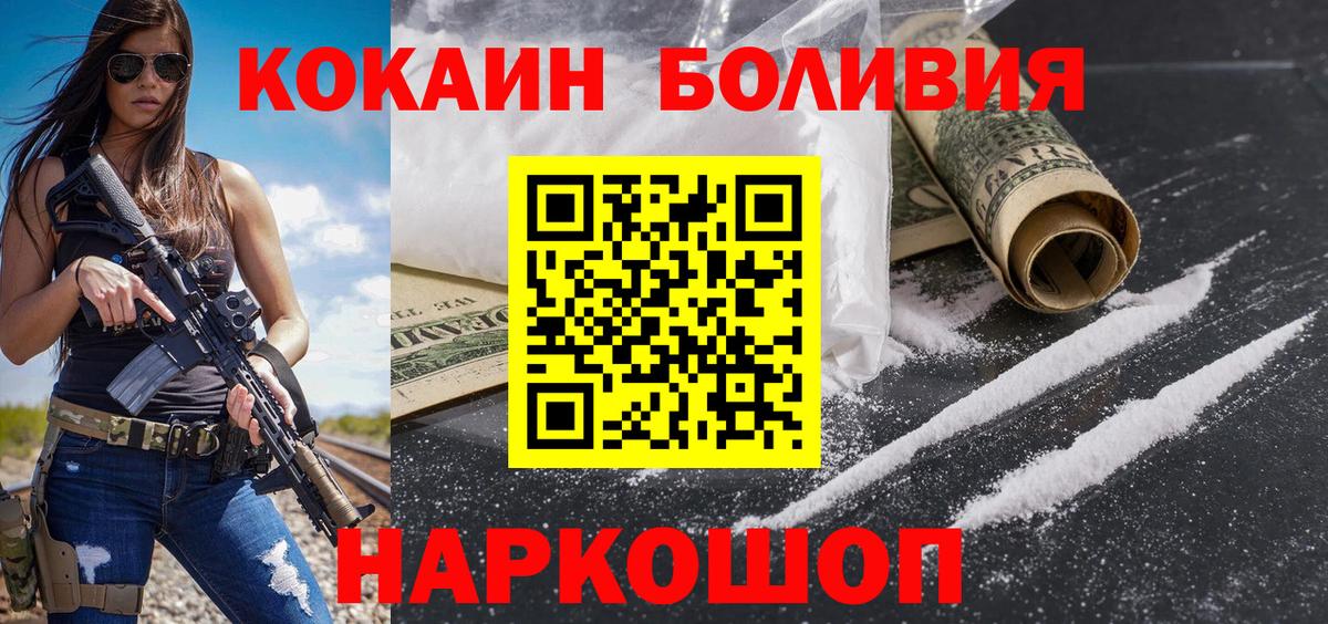 Кокаин FishScale  Кокаин Эквадор  Вход с VPN  Новодвинск 