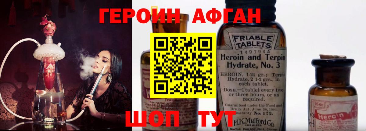 Героин афганец Новодвинск