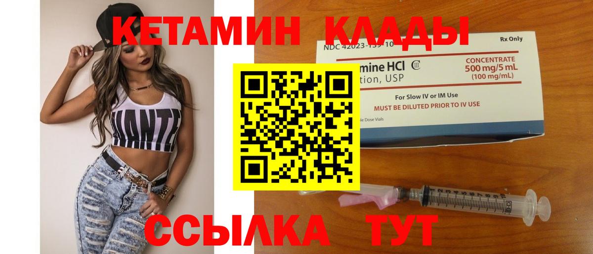 КЕТАМИН ketamine  Вход с VPN  Новодвинск 