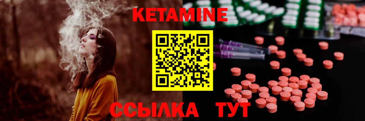 КЕТАМИН ketamine Новодвинск