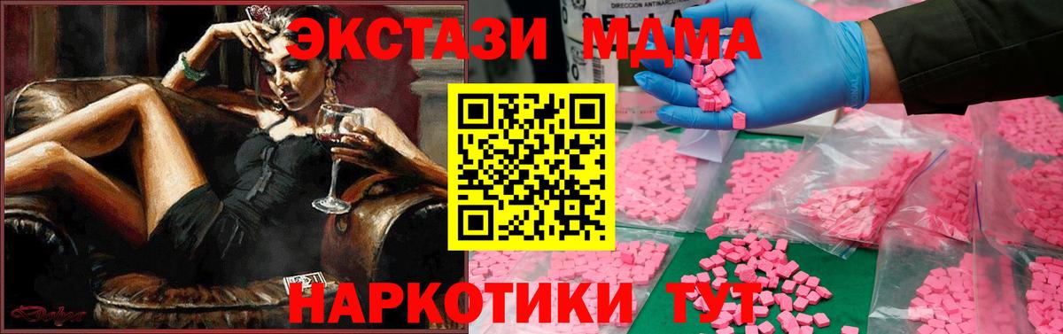 МДМА Molly  Вход с VPN  Новодвинск 