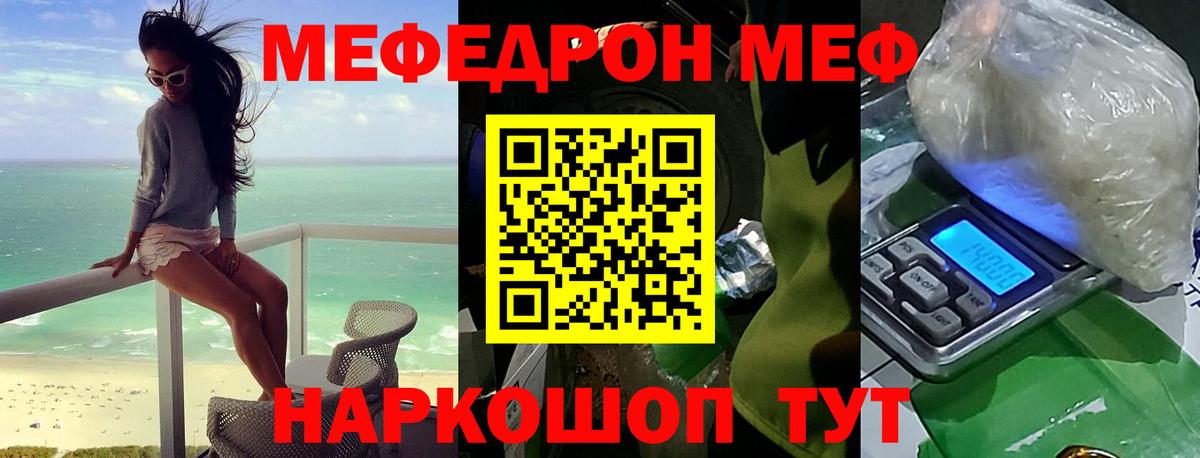 МЕФ  Вход с VPN  Меф  МЯУ-МЯУ mephedrone  mega ТОР  Новодвинск  Меф VHQ  наркота 
