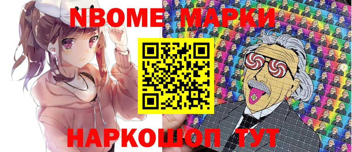 Новодвинск  Наркотические марки 1,8мг  Марки 25I-NBOMe  Вход с VPN 